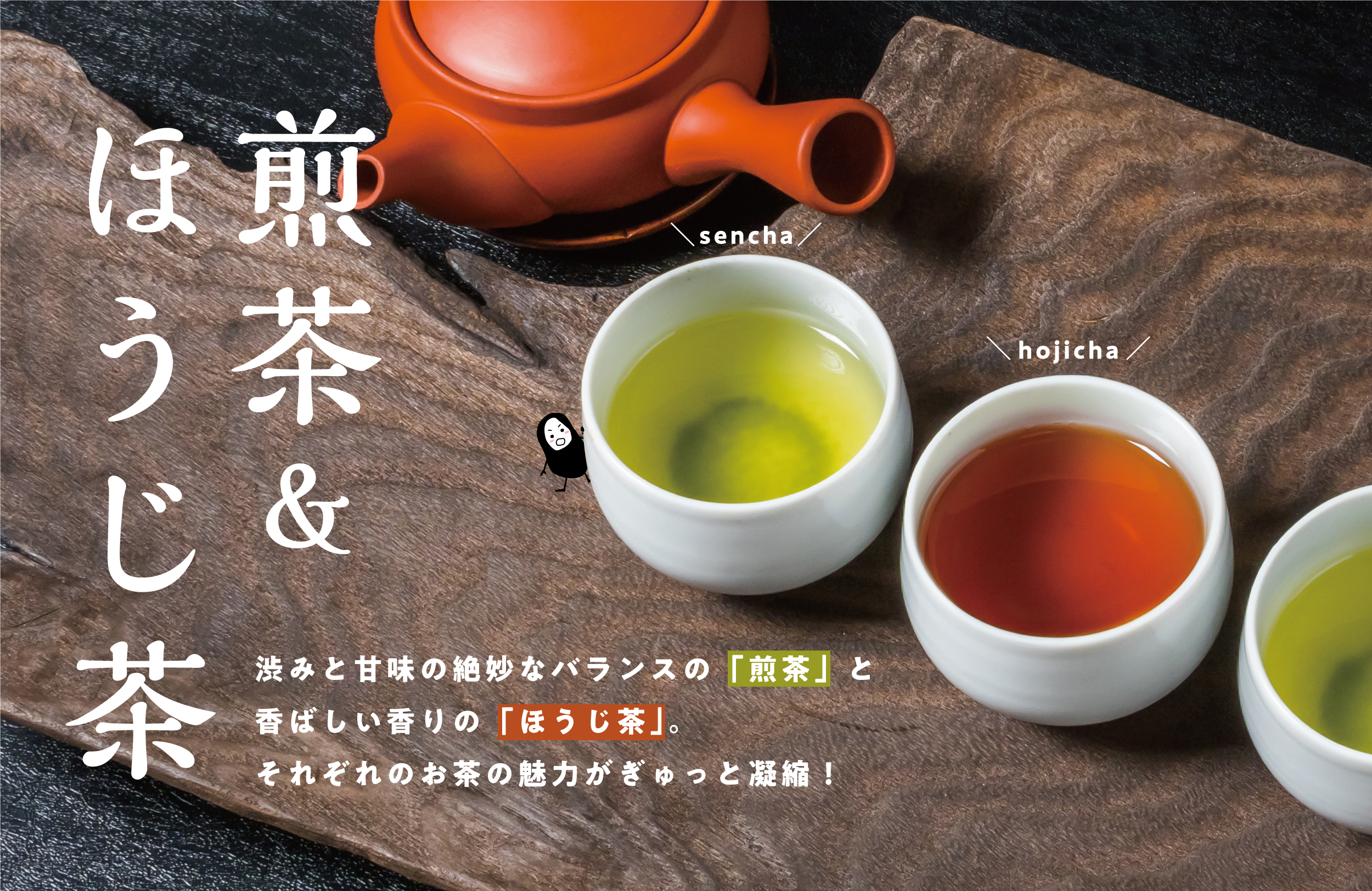 【抹茶2023】ほうじ茶