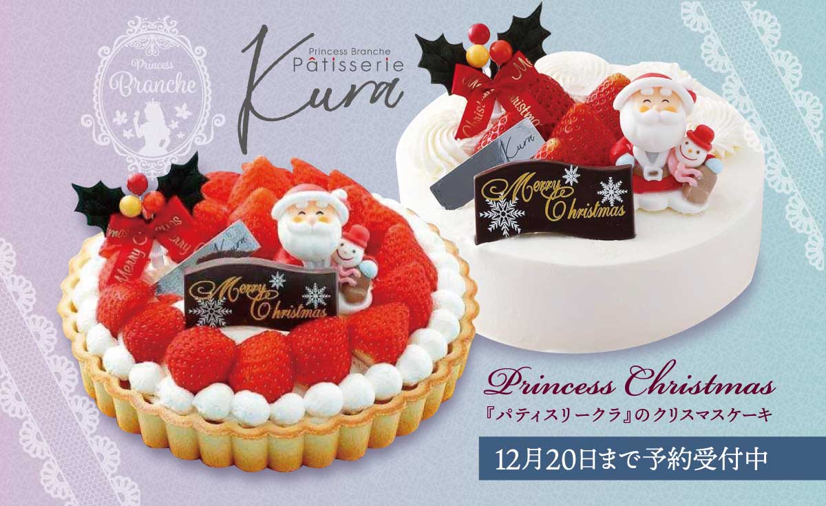 【岐阜市】パティスリークラのクリスマスケーキをご紹介！[PR]