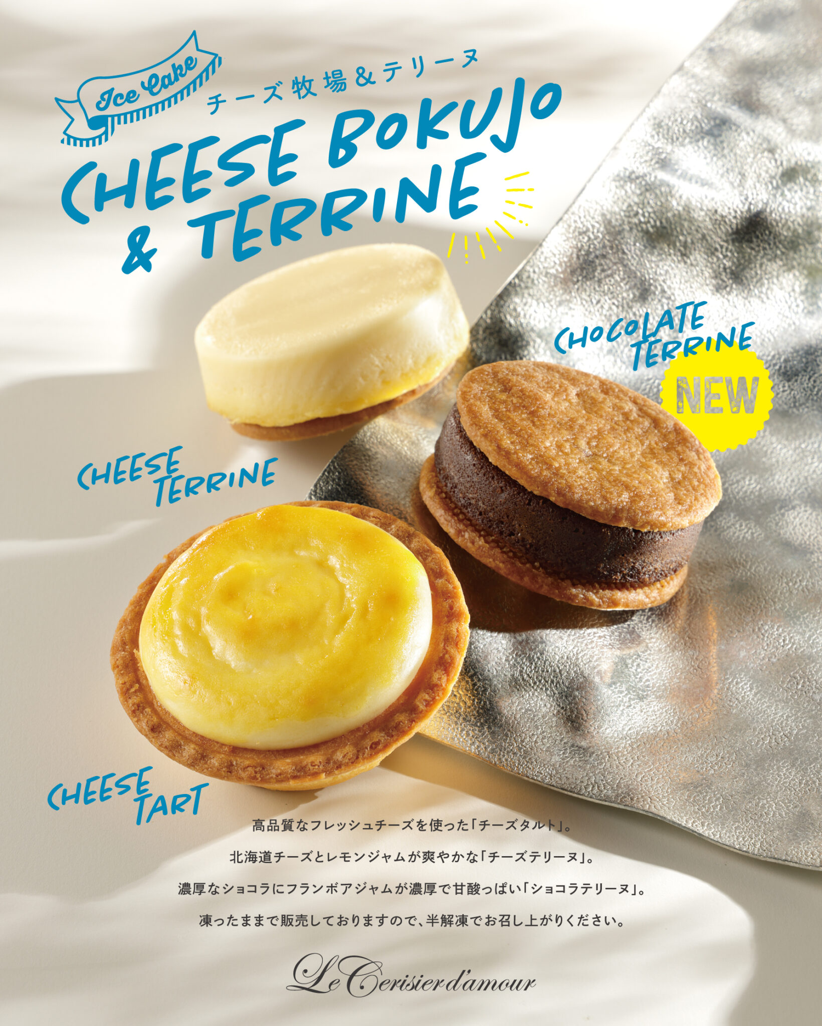 高品質なフレッシュチーズを使ったなめらかなクリームをオリジナルのタルト生地に流し入れた「チーズタルト」。北海道チーズを使用し、中にレモンジャムを入れた爽やかな「チーズテリーヌ」。濃厚なショコラの中にフランボアジャムを入れた濃厚で甘酸っぱい「ショコラテリーヌ」。<br /> 凍ったままで販売しておりますので、半解凍でお召し上がりください。