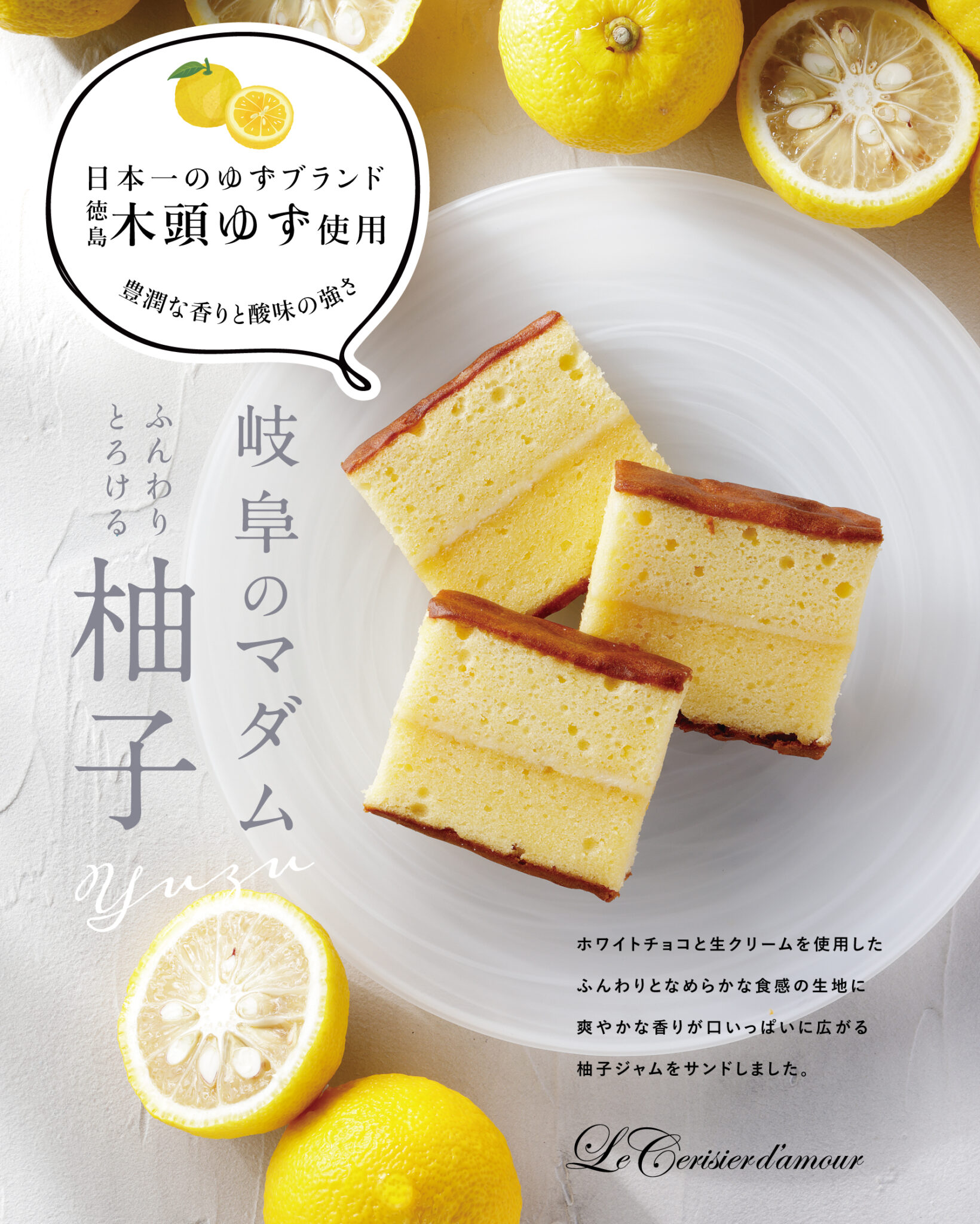 ふわふわスポンジにホワイトチョコ、柚子ジャムをサンドしました。<br /> 後味がサッパリとした爽やかひんやりな夏の焼き菓子です。
